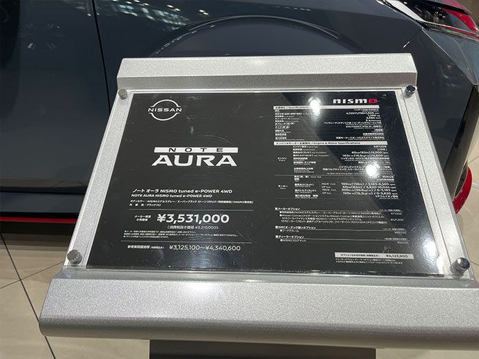 ノートオーラNISMOのスペック