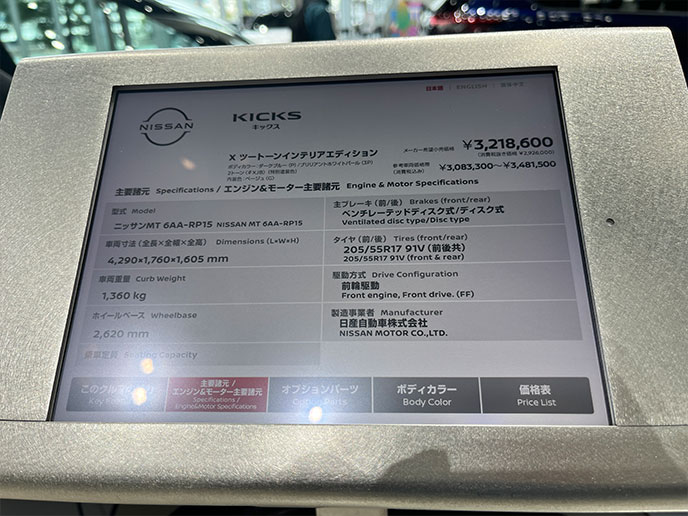 キックスのスペック