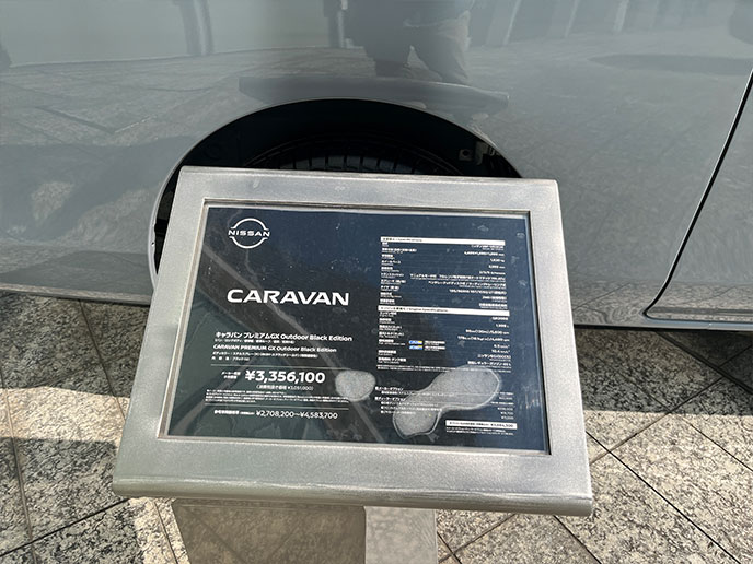 キャラバンのスペック