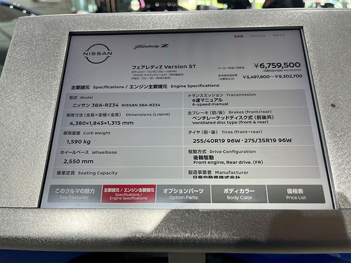 6代目フェアレディZのスペック