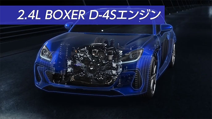 BRZに搭載する2.4L BOXER D-4Sエンジン