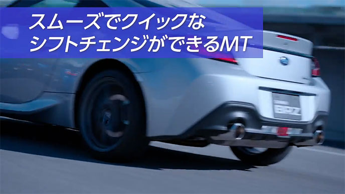 BRZのスムーズでクイックなシフトチェンジができるMT