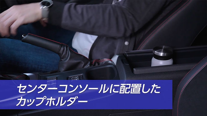 BRZのセンターコンソールに配置したカップホルダー