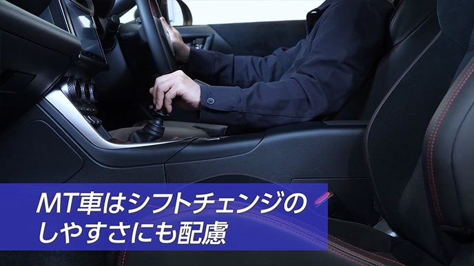 BRZのMT車はシフトチェンジのしやすさにも配慮した設計