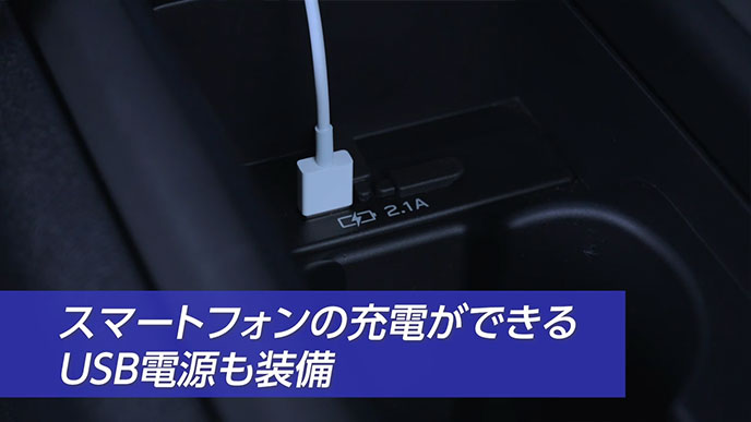 BRZはスマートフォンの充電ができるUSB電源も装備