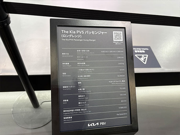 Kia PV5 パッセンジャー