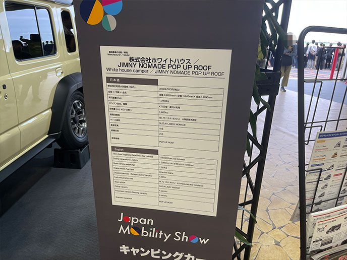 ジムニーノマドのキャンプ仕様