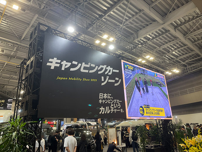 ジャパンモビリティショー2025のキャンピングカーブース