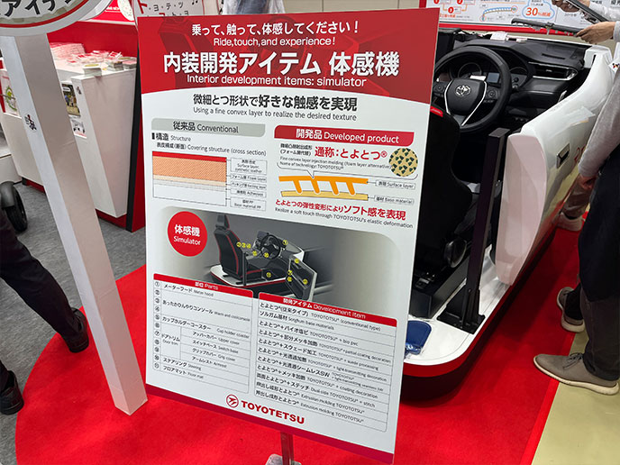 豊田鉄工の技術展示