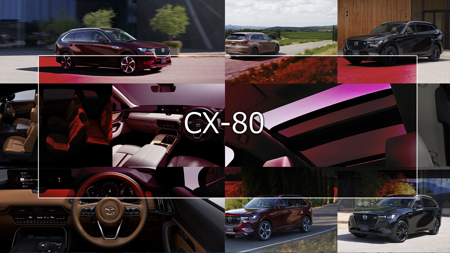 CX-80モデルチェンジ最新情報｜2026年3月商品改良モデル発売・グレード・価格・スペックを徹底解説