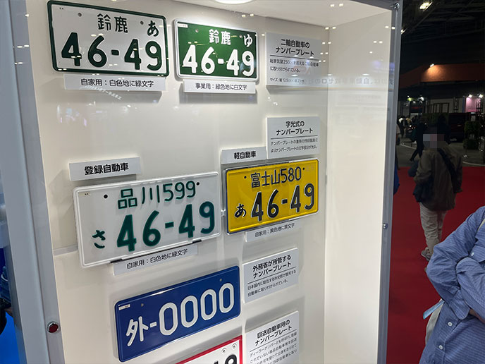 日本で交付されているナンバープレートの種類