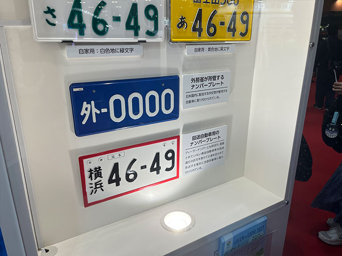 日本で交付されているナンバープレートの種類