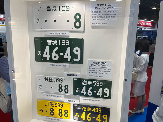 日本で交付されているナンバープレートの種類