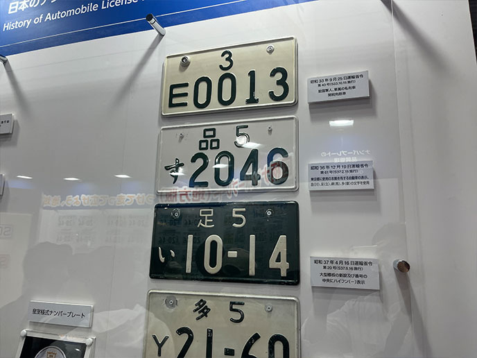 日本で使われていた歴代ナンバープレート