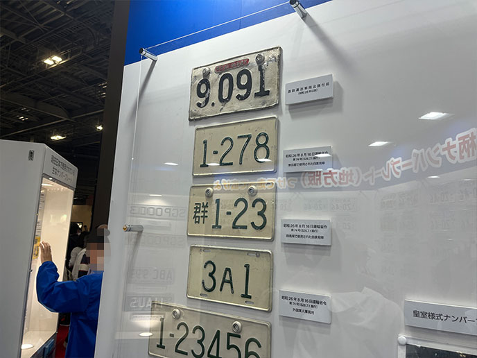 日本で使われていた歴代ナンバープレート