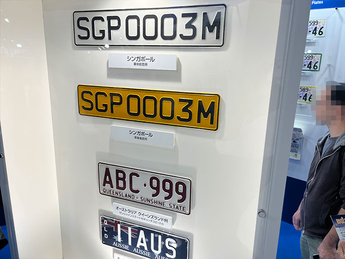 海外で使われているナンバープレート