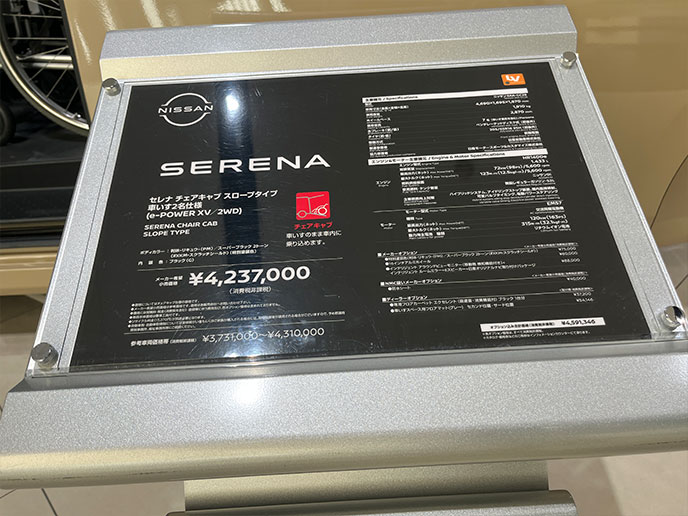 セレナ チェアキャブ スロープタイプ 車いす2名仕様の説明