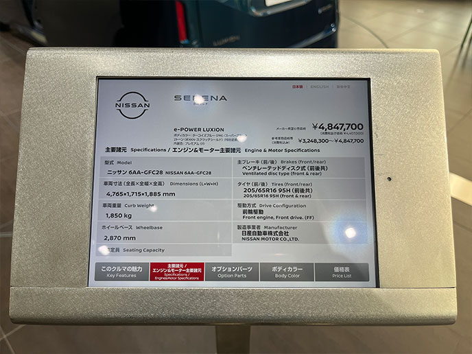 セレナ e-POWER ルキシオンのスペック