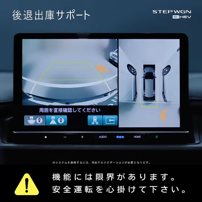 ステップワゴンの後退出庫サポートの作動画面