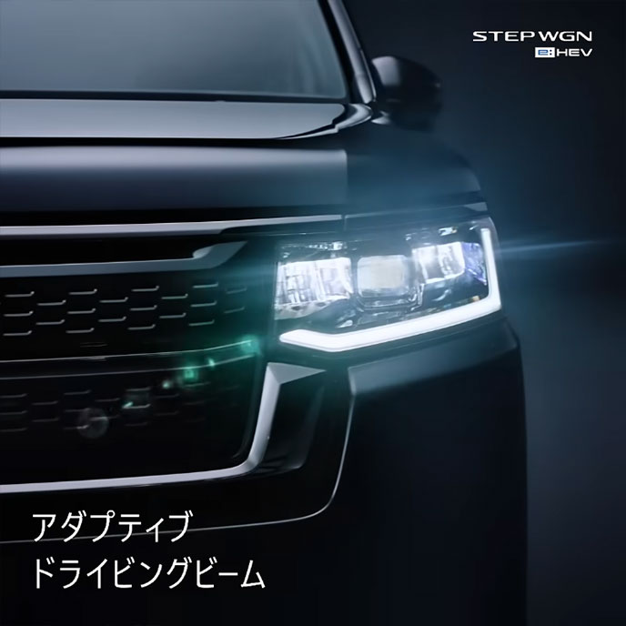 ステップワゴンのアダプティブドライビングビーム