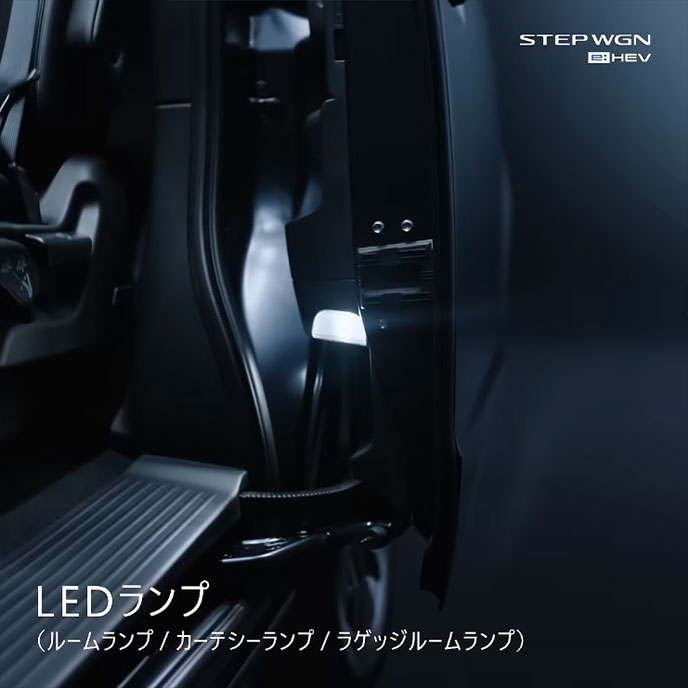 ステップワゴンのスライドドア部カーテシーランプ