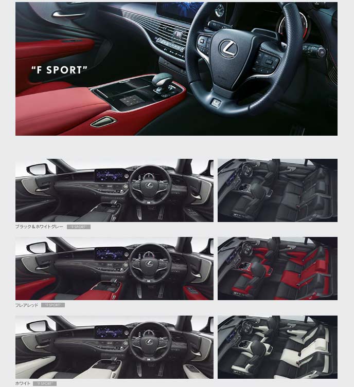 レクサスLS“F SPORT”のインテリア