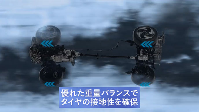 重量バランスとタイヤの接地性