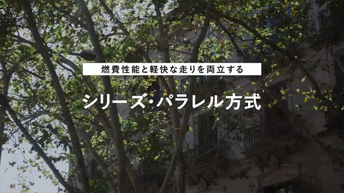 シリーズ・パラレル方式