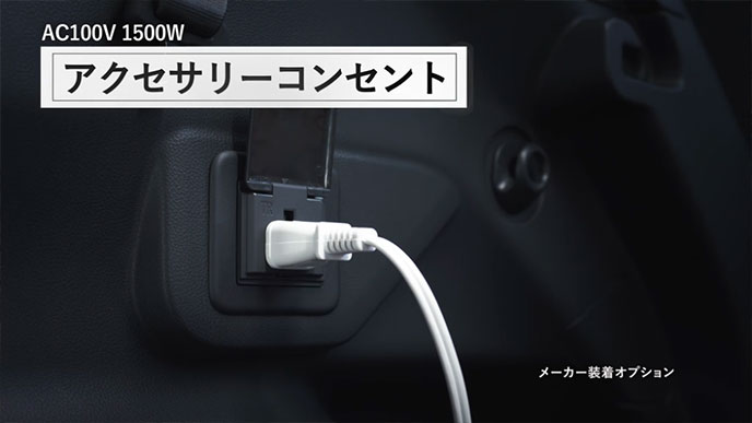 荷室のアクセサリーコンセント
