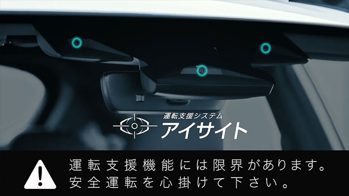 運転支援システム「アイサイト」のカメラ