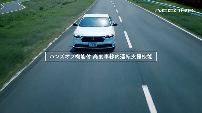 ハンズオフ機能付高度車線内運転支援機能。テストコースの直線路を走行するアコードのフロントビュー