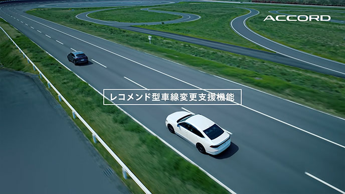 レコメンド型車線変更支援機能。走行中のアコードと先行車を俯瞰で捉えたテストコースの映像