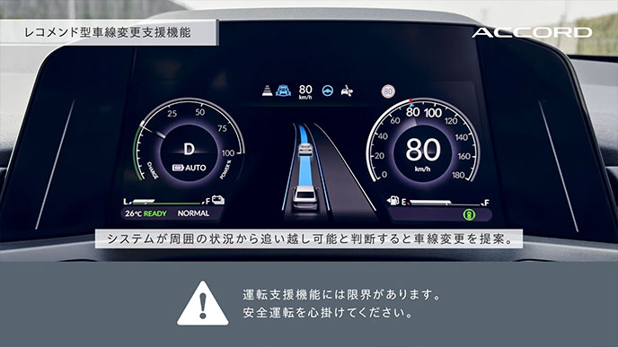 レコメンド型車線変更支援機能のメーター表示。80km/hで走行中、システムが追い越し可能と判断して車線変更を提案している画面