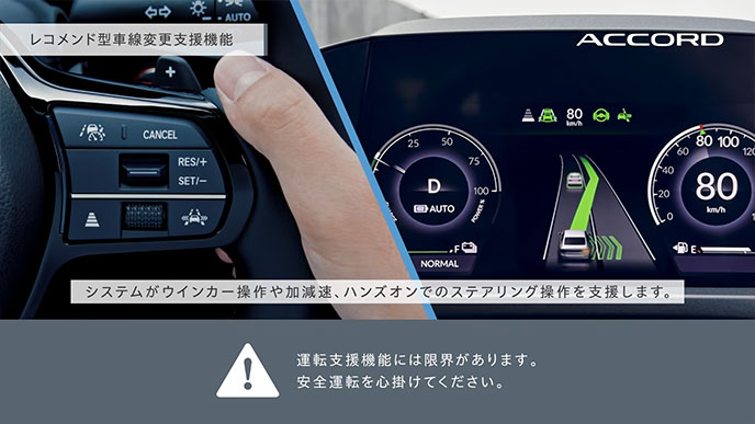レコメンド型車線変更支援機能。ステアリングスイッチで提案を承認する指と、車線変更を支援するメーター表示