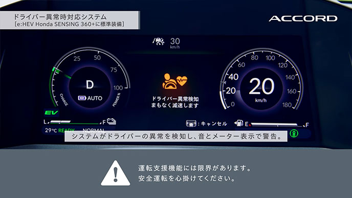 ドライバー異常時対応システムのメーター表示。ドライバーの異常を検知し「ドライバー異常検知 まもなく減速します」と音とメーター表示で警告している画面